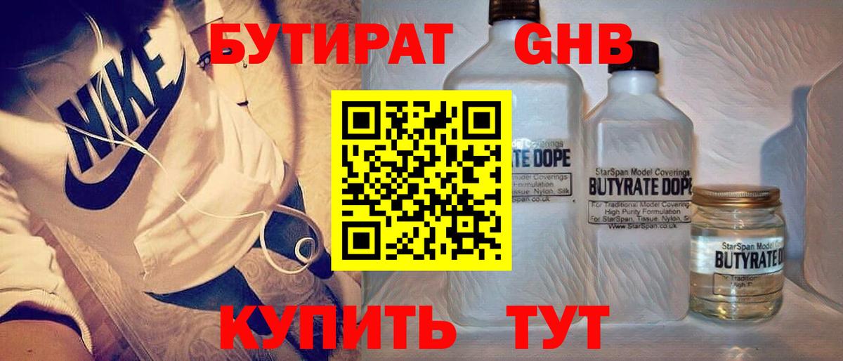 Бутират  Вход с VPN  Надым  БУТИРАТ бутик 