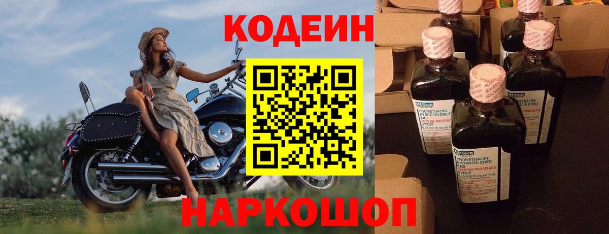 Кодеин Purple Drank  Вход с VPN  Надым 