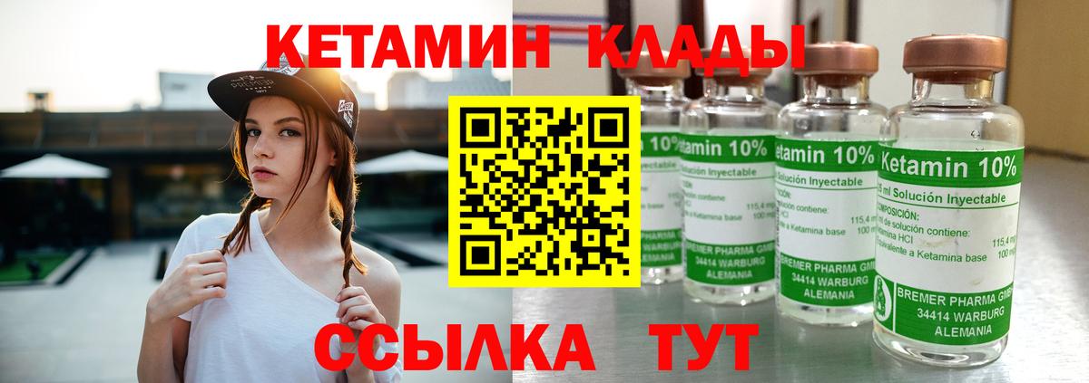 КЕТАМИН ketamine Надым