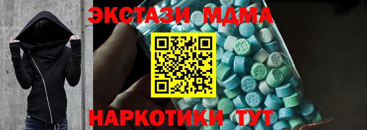 МДМА кристаллы  Вход с VPN  MDMA  Надым 