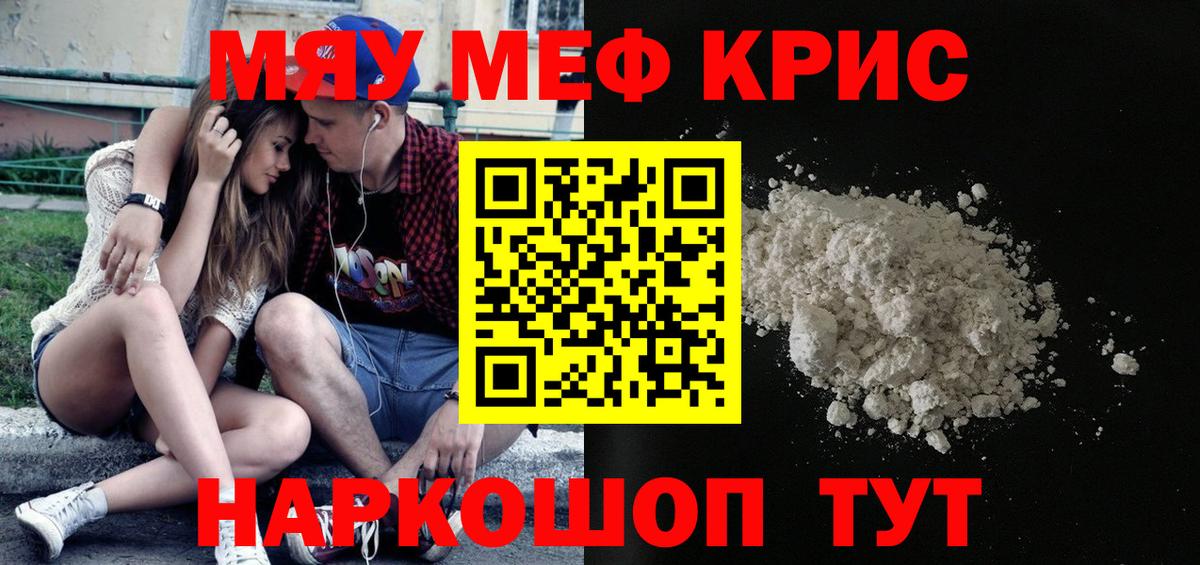 Меф мяу мяу кристаллы Надым